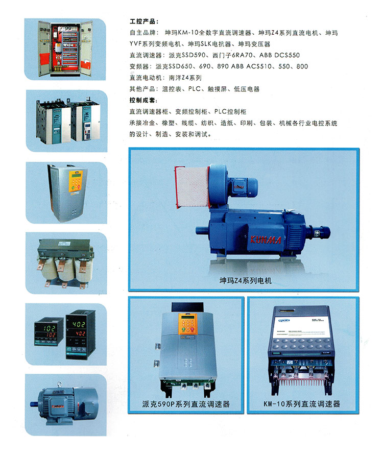 KM_10系列直流調速器